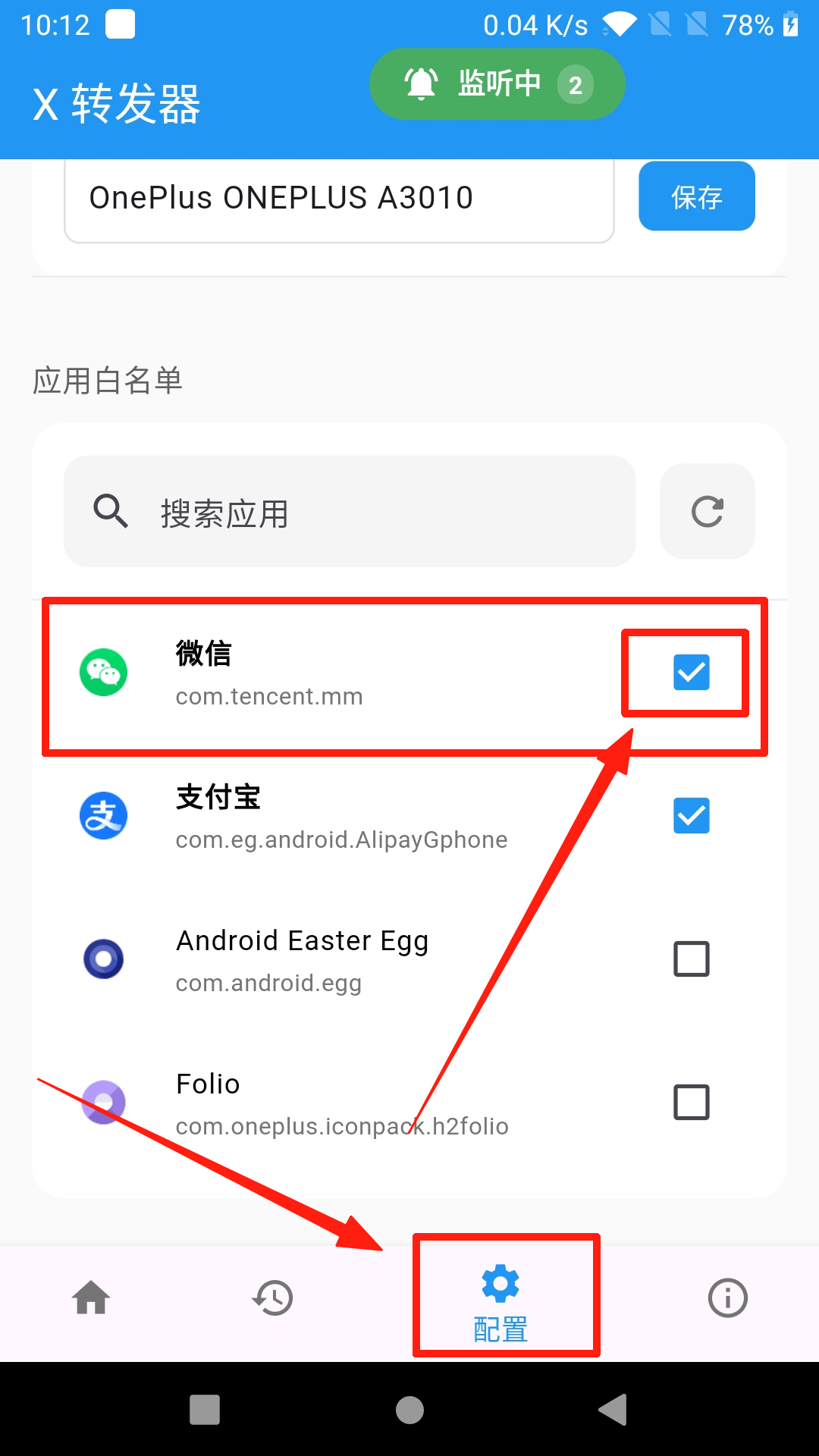 ［微信app自挂］☞个人码监控通道配置 (X转发器)