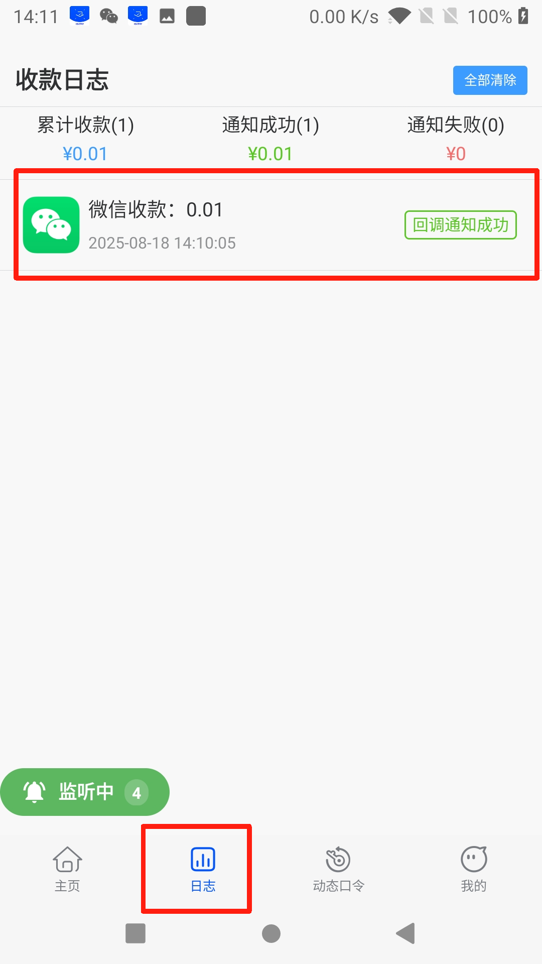 ［微信app自挂］☞经营码监控通道配置 (XMpay助手)