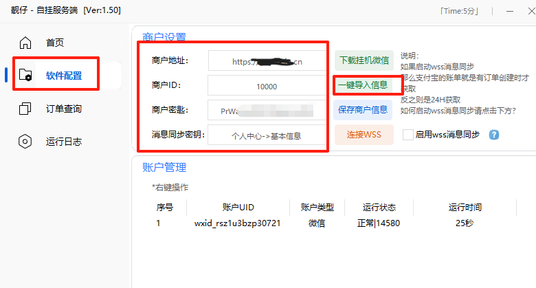 ［微信PC自挂］☞个人码简易自挂通道配置