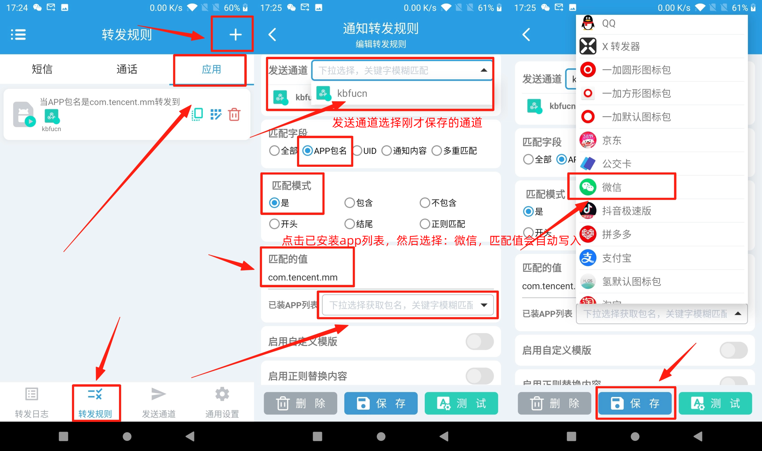 ［微信app自挂］☞个人码监控通道配置 (短信转发器)