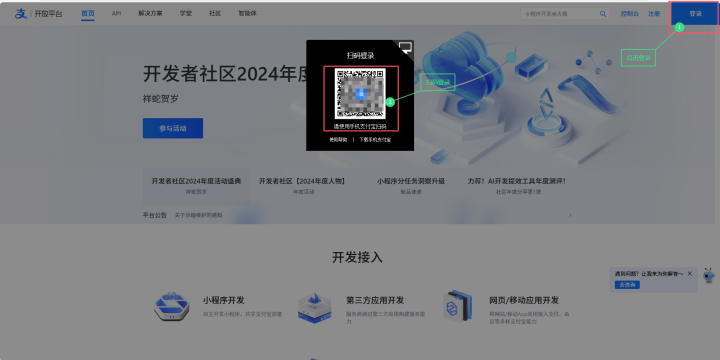 支付宝当面付申请教程