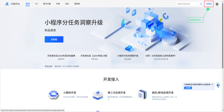 支付宝当面付申请教程