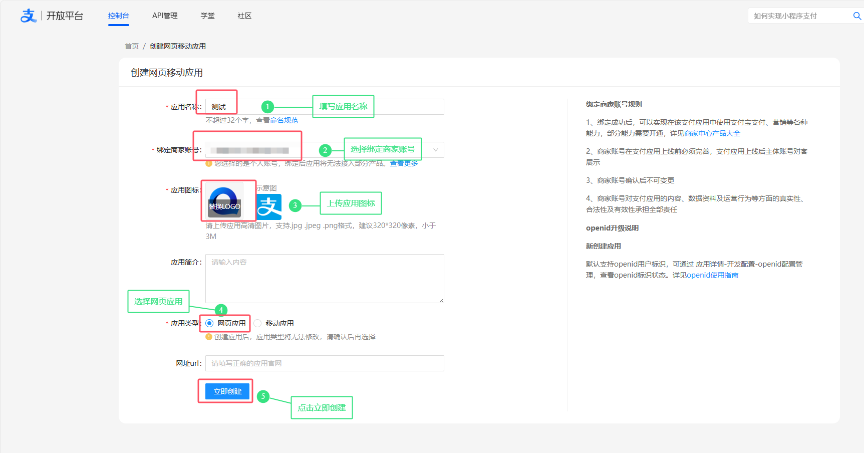 支付宝当面付申请教程