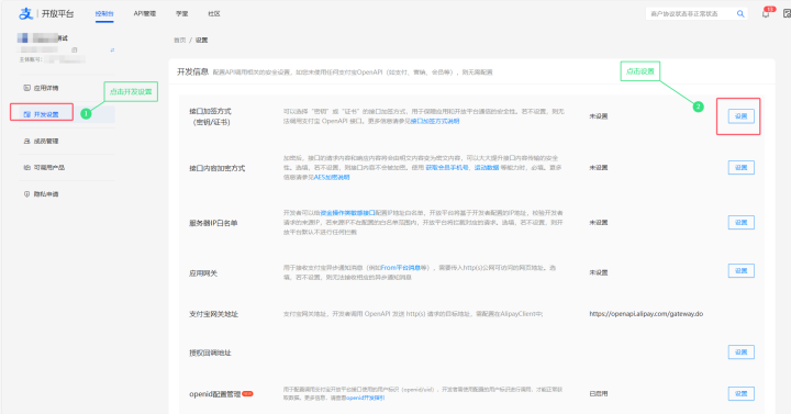 支付宝当面付申请教程