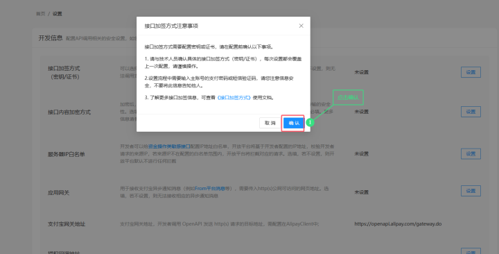 支付宝当面付申请教程
