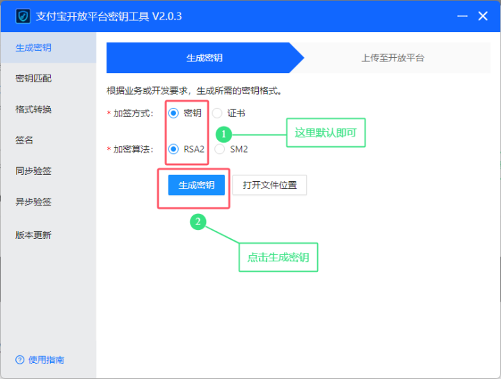 支付宝当面付申请教程