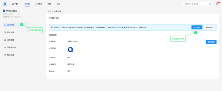 支付宝当面付申请教程