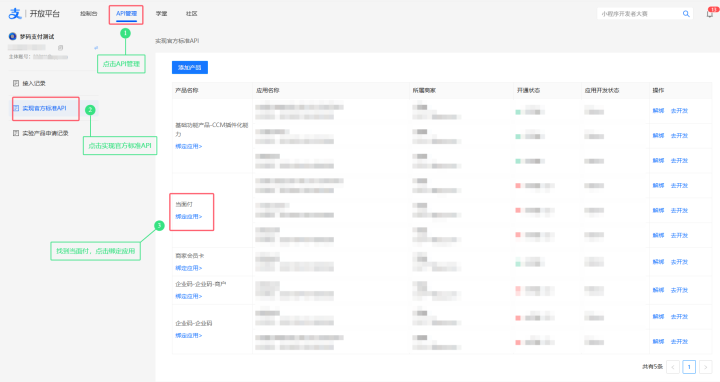 支付宝当面付申请教程