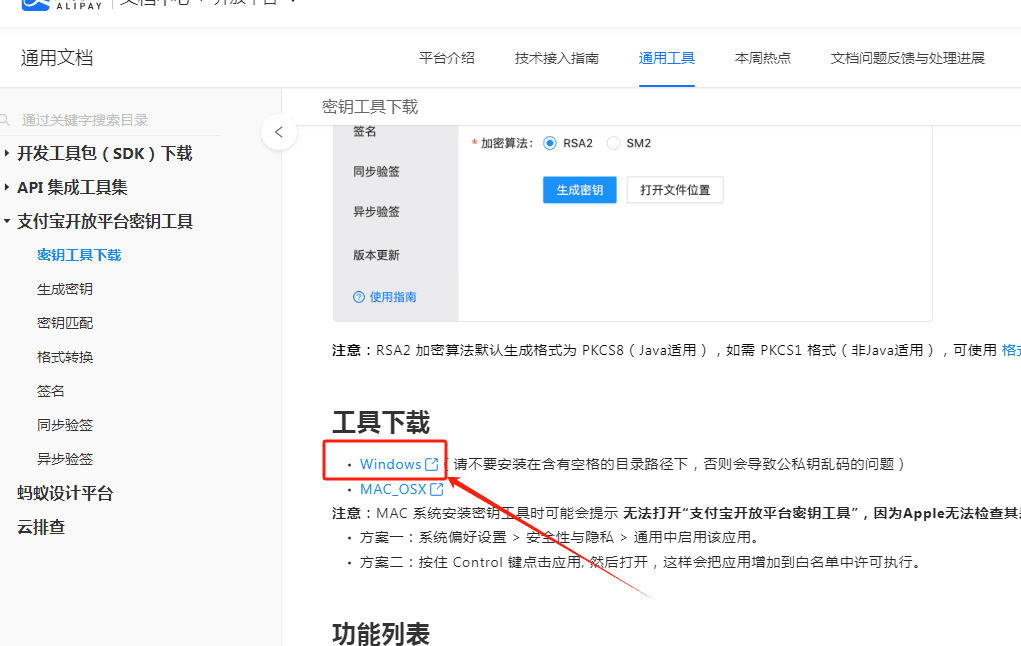 ［支付宝］☞账单免挂通道配置（无需营业执照）