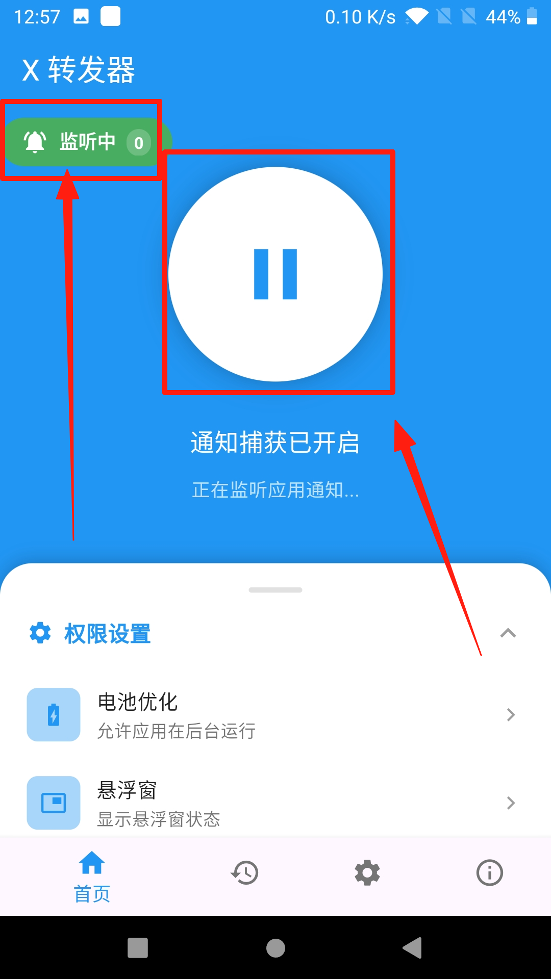 ［微信app自挂］☞店员监控通道配置 (X转发器)