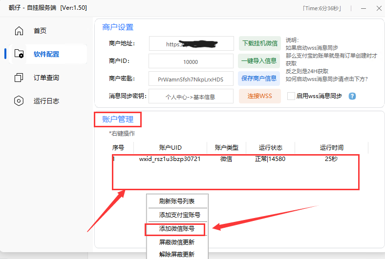 ［微信PC自挂］☞个人码简易自挂通道配置