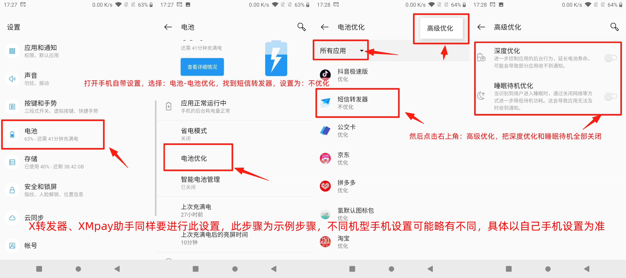 ［微信app自挂］☞个人码监控通道配置 (短信转发器)