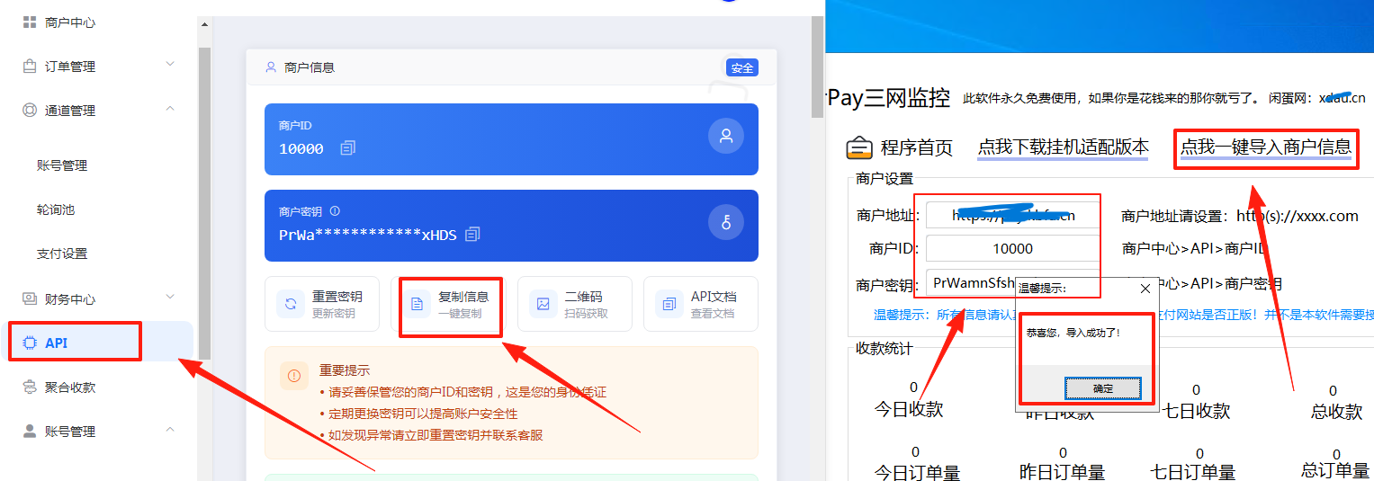 ［微信PC自挂］☞个人码通道配置