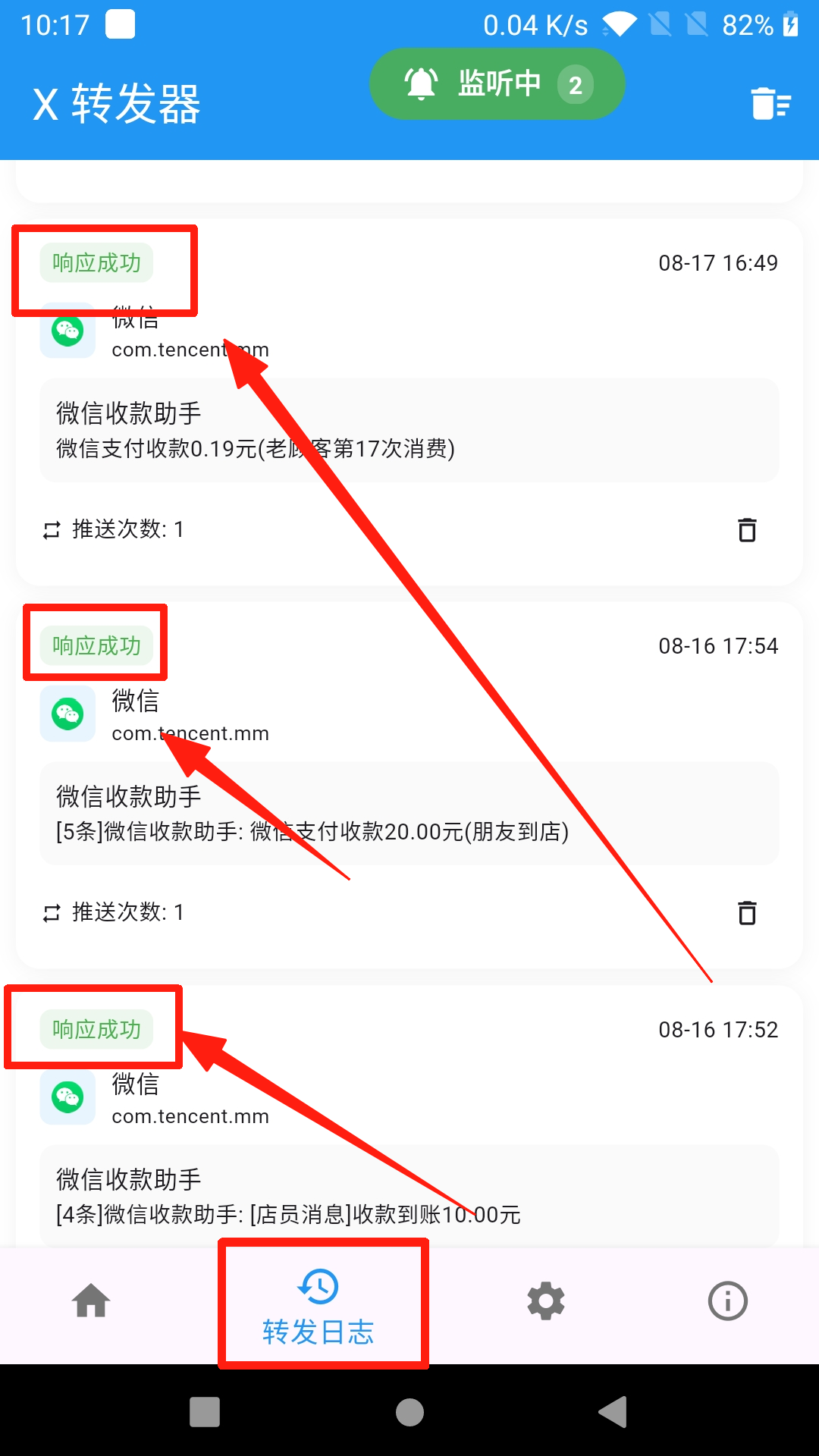 ［微信app自挂］☞个人码监控通道配置 (X转发器)