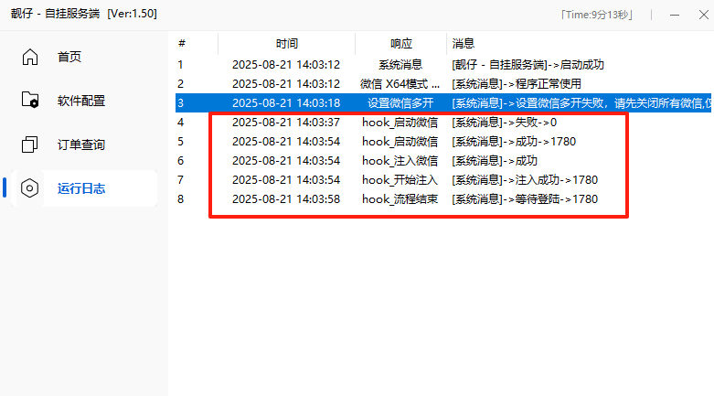 ［微信PC自挂］☞个人码简易自挂通道配置