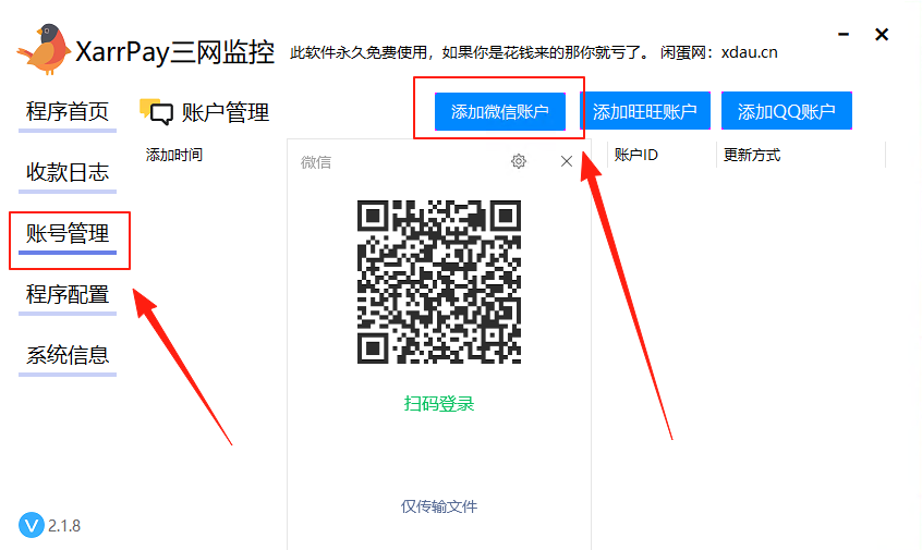 ［微信PC自挂］☞个人码通道配置