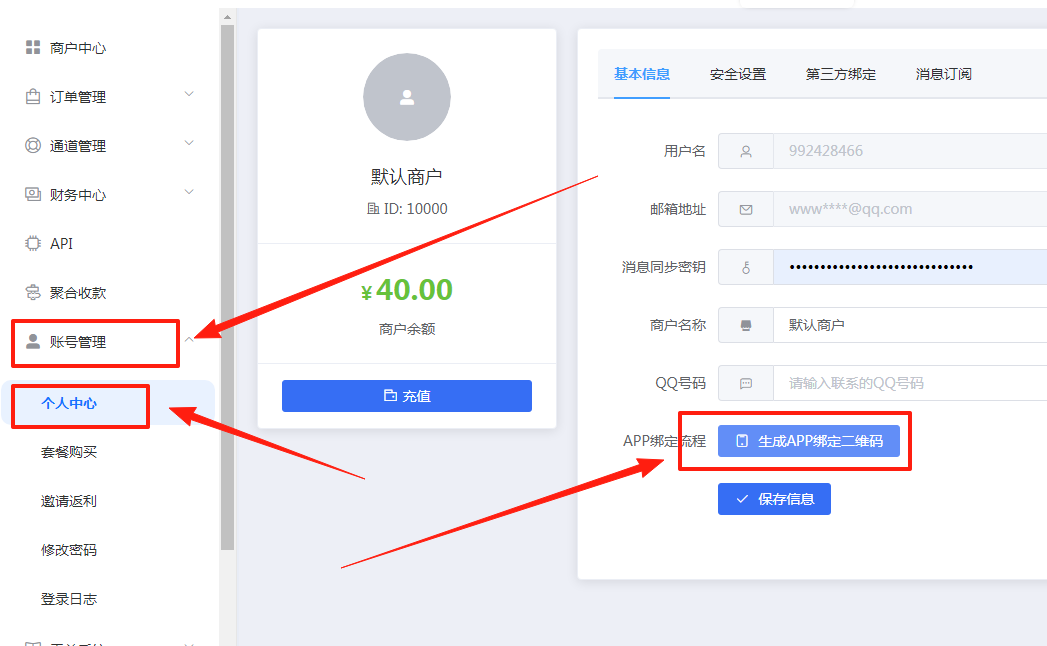 ［微信app自挂］☞店员监控通道配置 (XMpay助手)