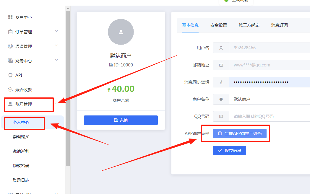 ［微信app自挂］☞经营码监控通道配置 (XMpay助手)