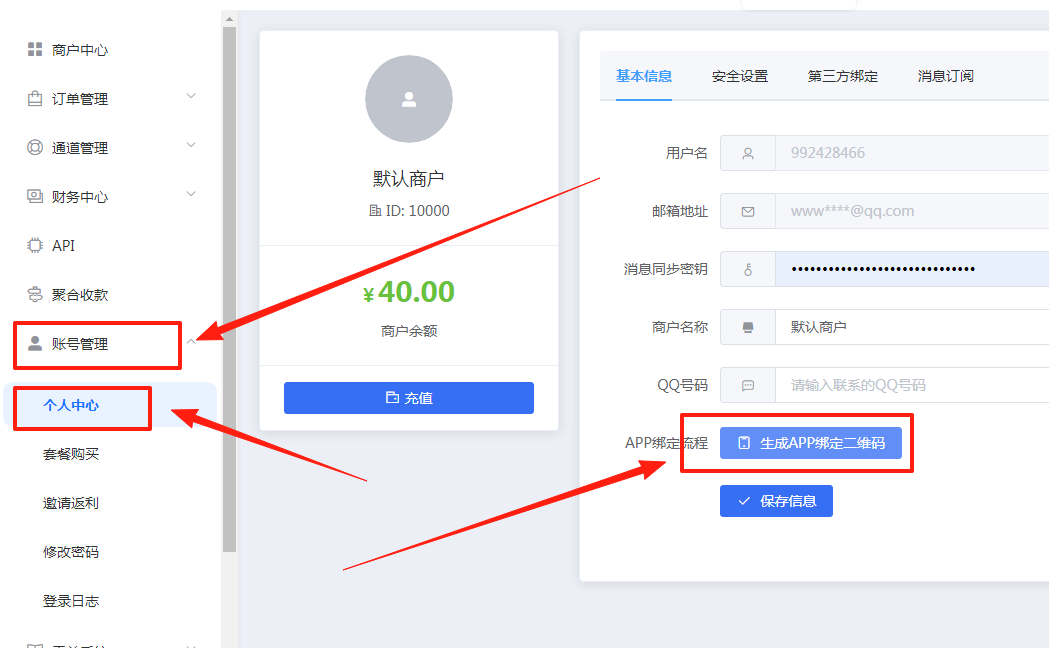 ［微信app自挂］☞个人码监控通道配置 (XMpay助手)