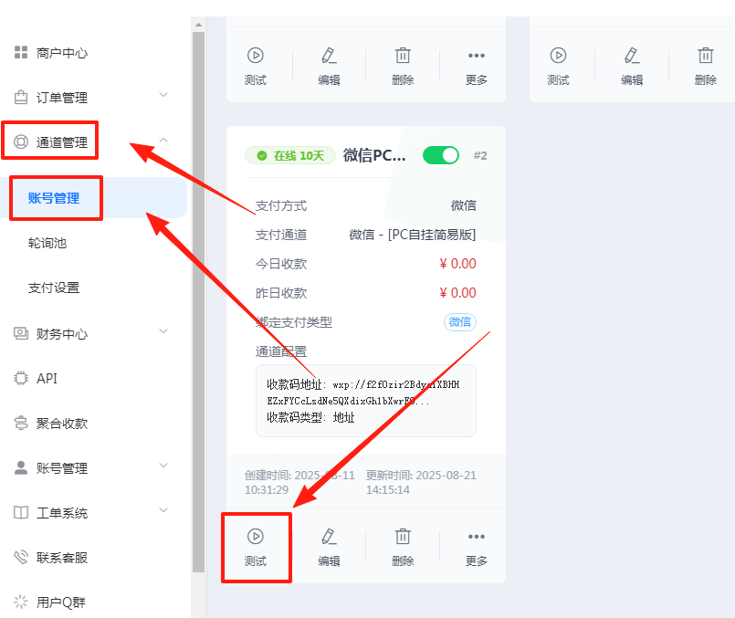［微信PC自挂］☞个人码简易自挂通道配置