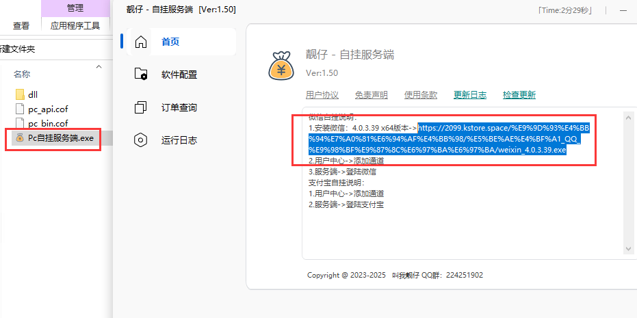［微信PC自挂］☞个人码简易自挂通道配置