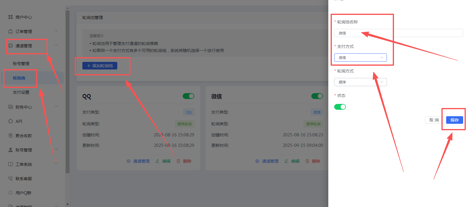 [码支付]-多通道轮训收款
