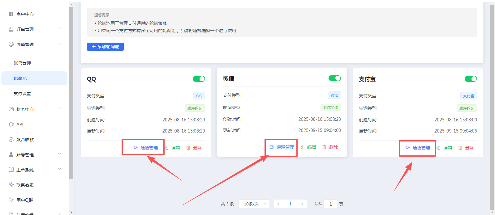 [码支付]-多通道轮训收款