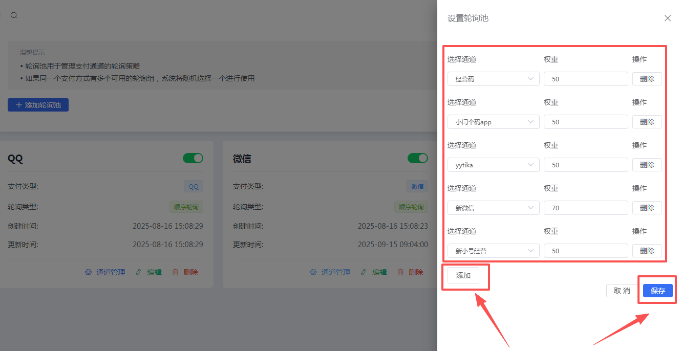 [码支付]-多通道轮训收款