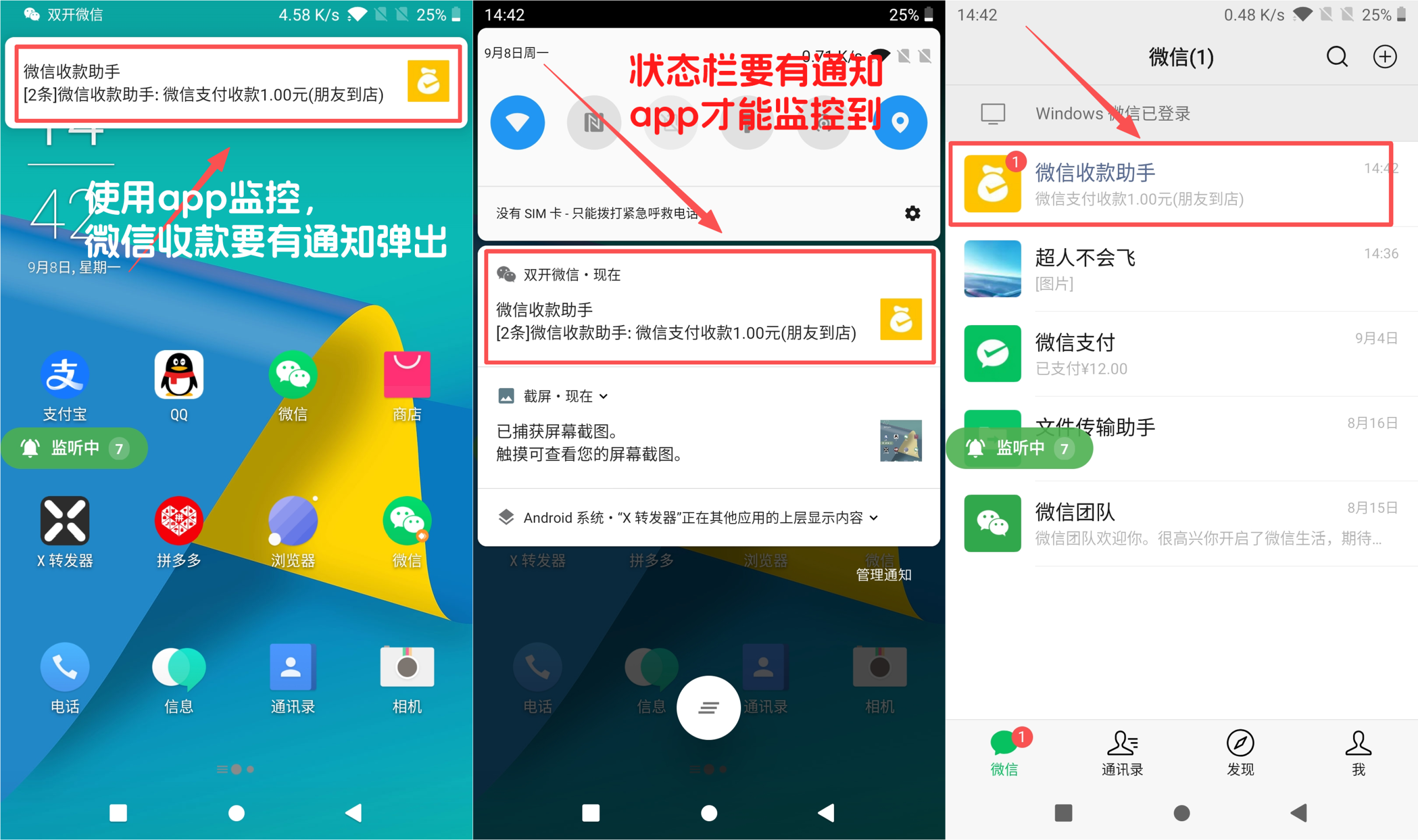 ［微信app自挂］☞店员监控通道配置 (X转发器)