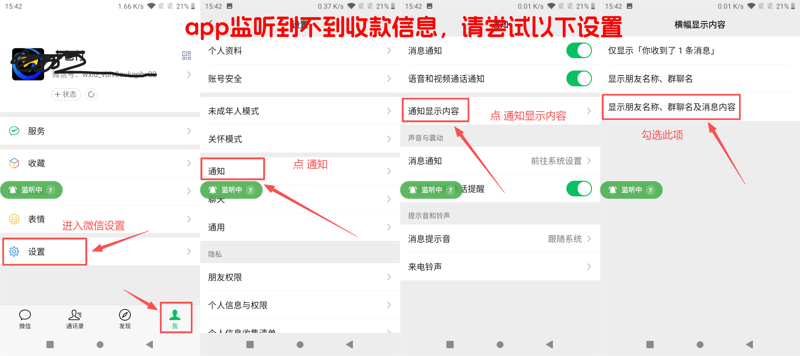 ［微信app自挂］☞经营码通道配置教程 (X转发器)