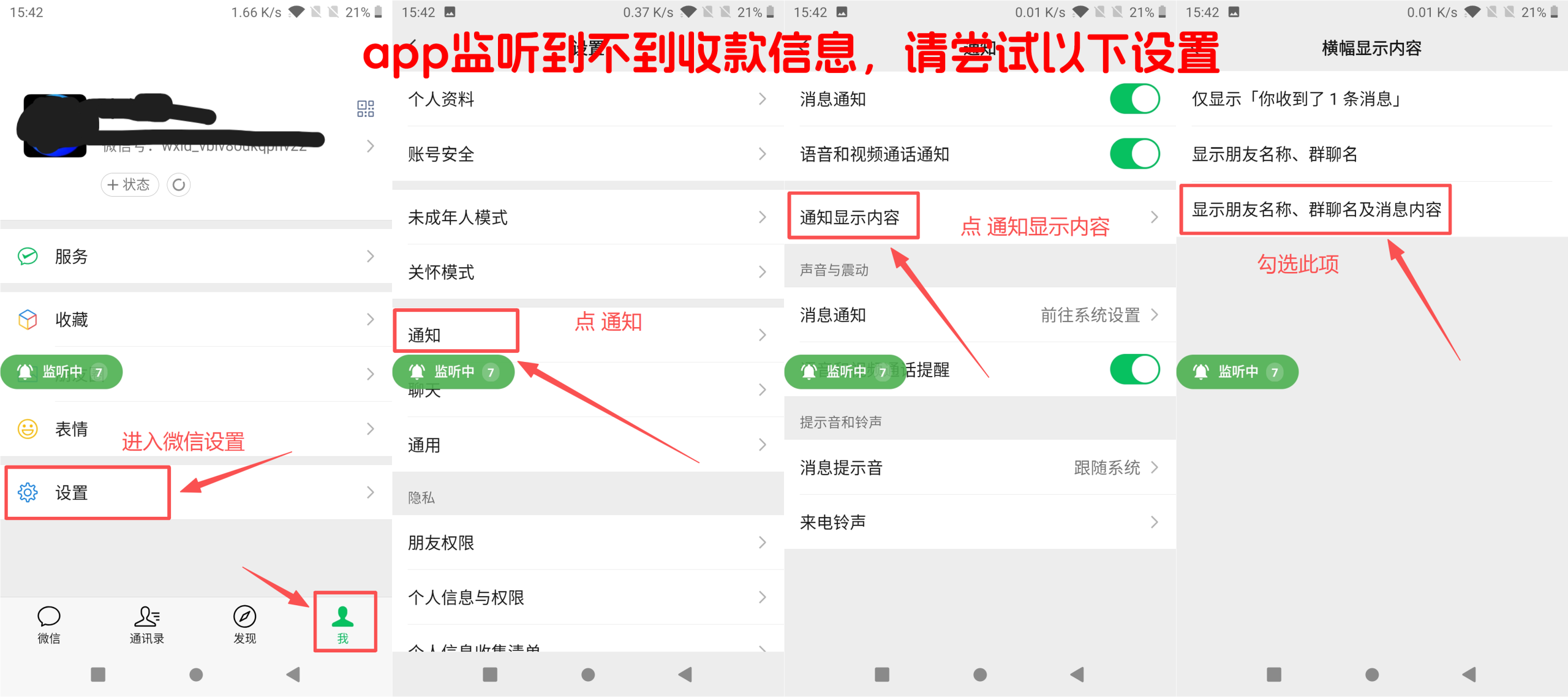 ［微信app自挂］☞店员监控通道配置 (XMpay助手)