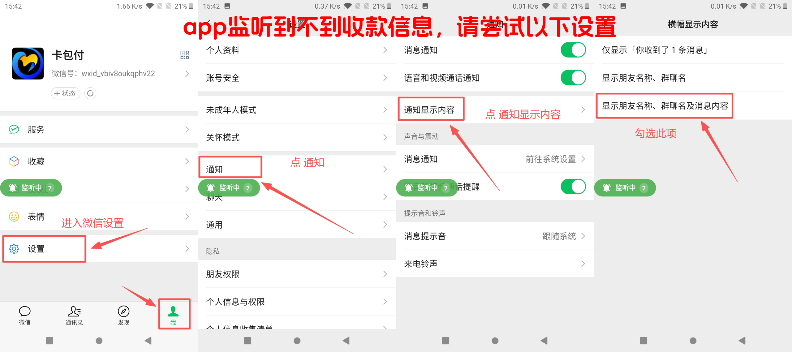 ［微信app自挂］☞个人码监控通道配置 (X转发器)