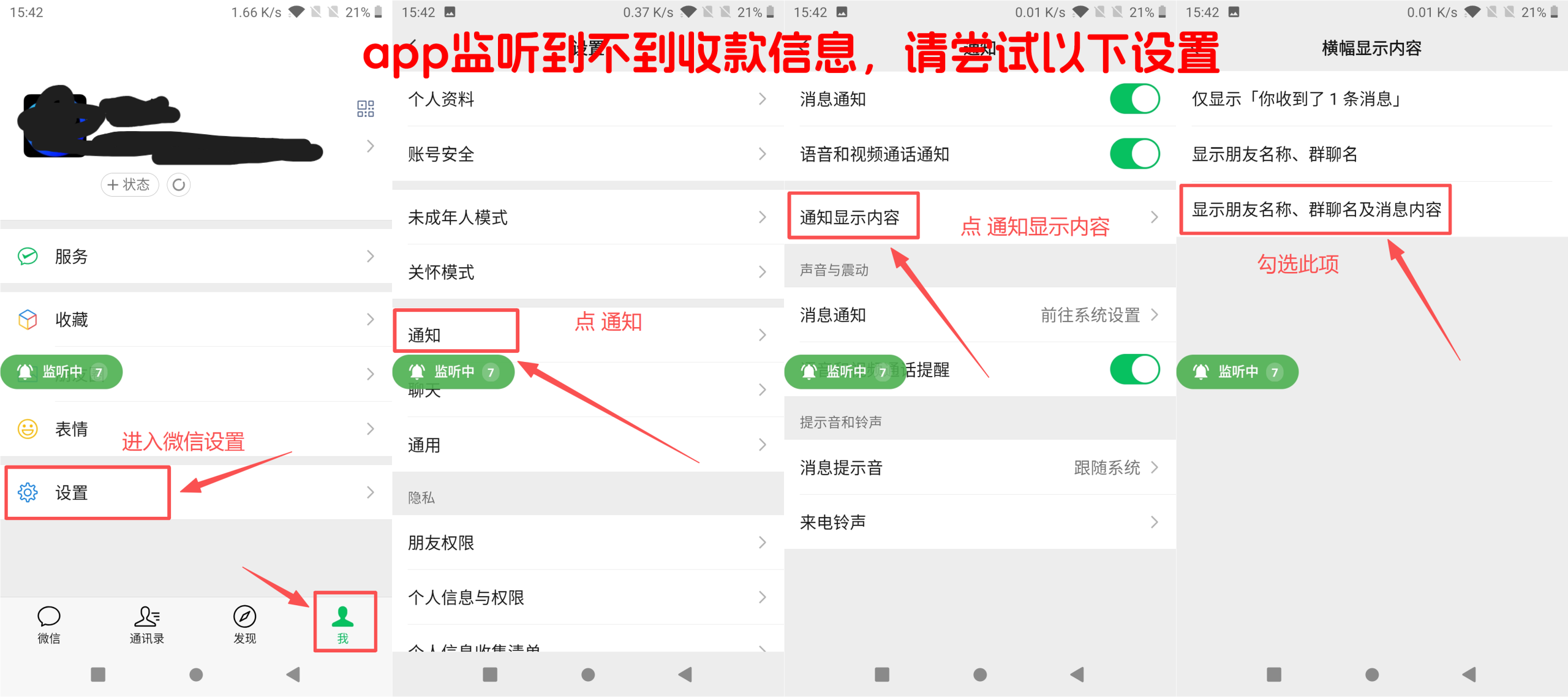 ［微信app自挂］☞店员监控通道配置 (X转发器)