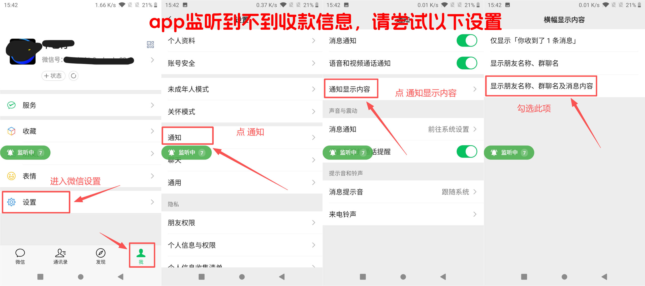 ［微信app自挂］☞个人码监控通道配置 (XMpay助手)