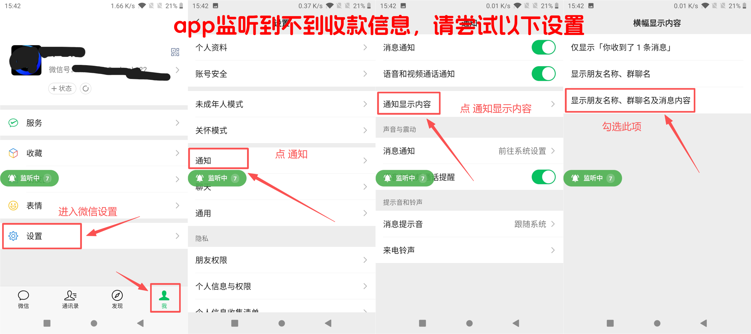 ［微信app自挂］☞经营码监控通道配置 (XMpay助手)
